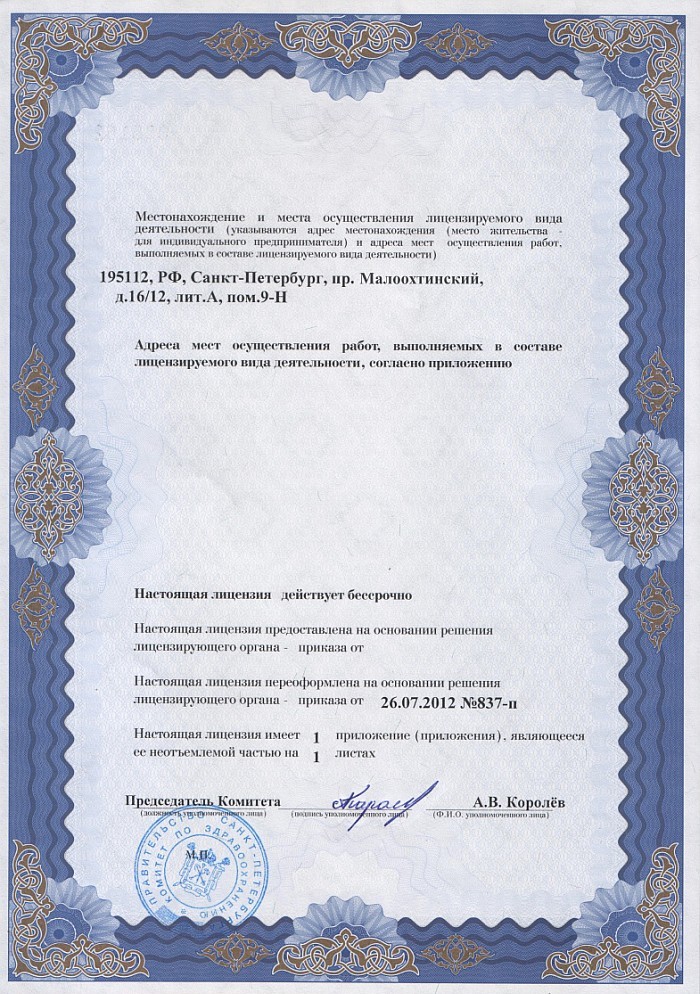 Лицензия на осуществление фармацевтической деятельности в Кстове